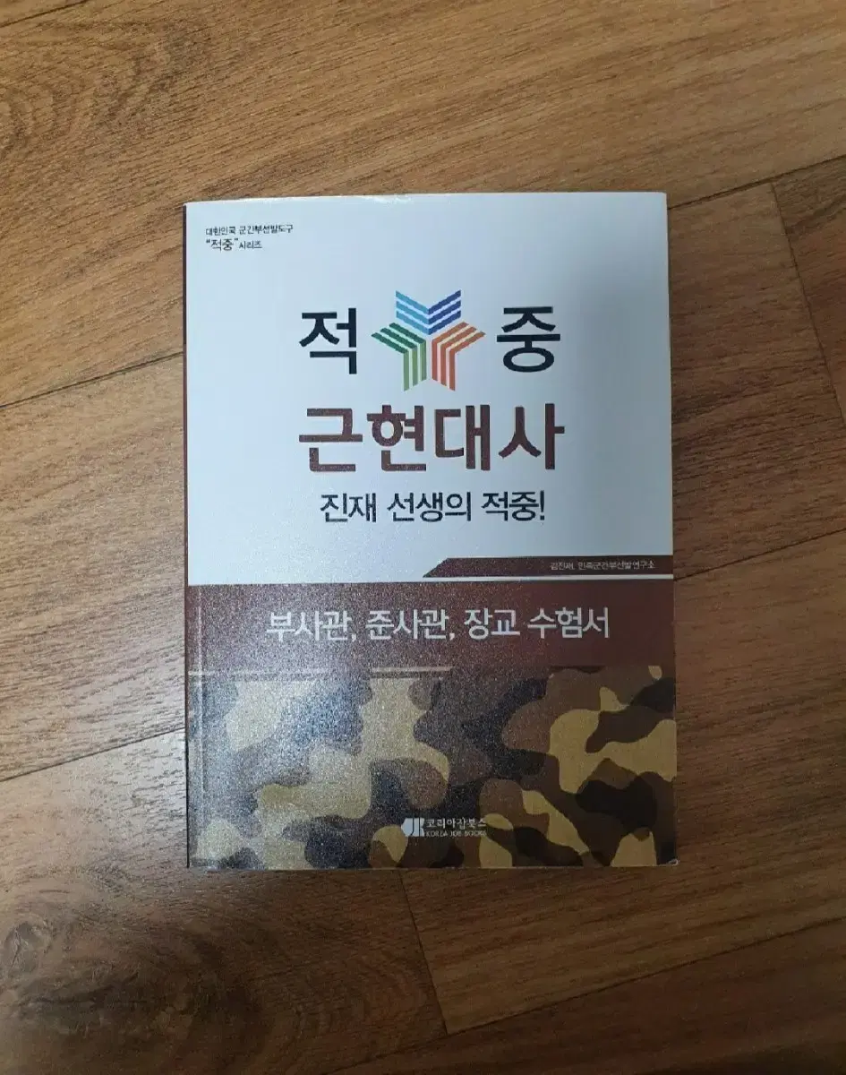 적중 근현대사